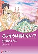 さよならは言わないで