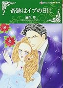 奇跡はイブの日に