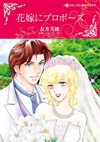 ハーレクインコミックス・キララ