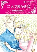 二人で暮らせば