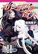 オリンポスの咎人 2 ルシアン