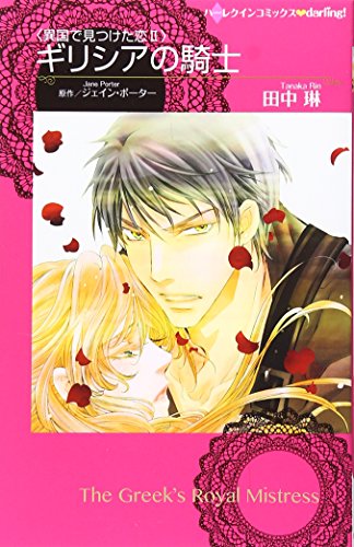 ギリシアの騎士