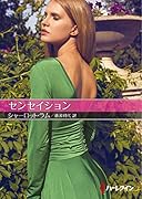 センセイション