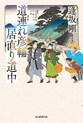 一気にわかる！池上彰の世界情勢２０１８ 国際紛争、一触即発編