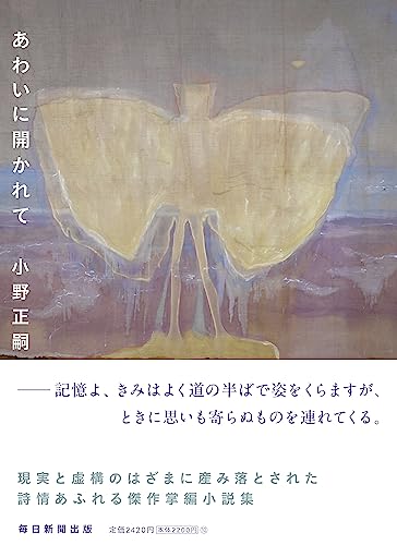 あわいに開かれて