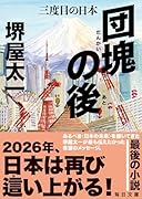 団塊の後 三度目の日本