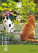 猫の恋