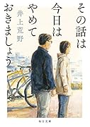 その話は今日はやめておきましょう