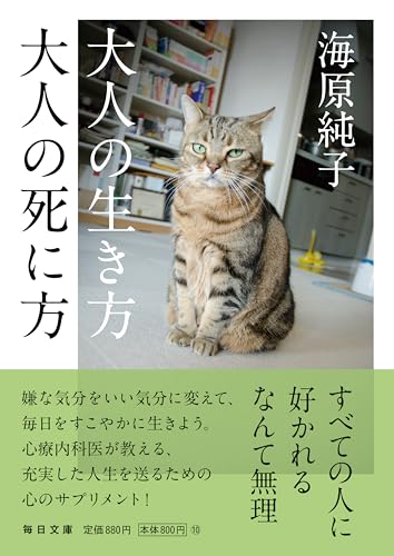 大人の生き方 大人の死に方