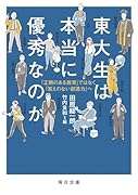 東大生は本当に優秀なのか 「正解のある教育」ではなく「答えのない創造力」へ