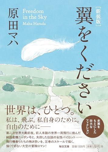 新装版 翼をください