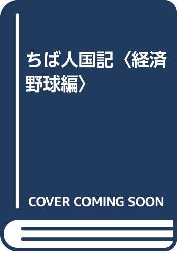一気にわかる！池上彰の世界情勢２０１８ 国際紛争、一触即発編