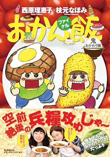 枝元なほみ『おかん飯 ファイナル』表紙