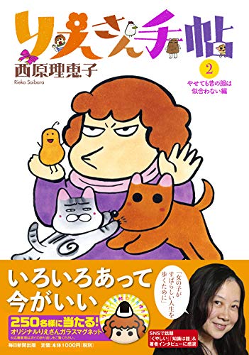 西原理恵子『りえさん手帖 2』表紙