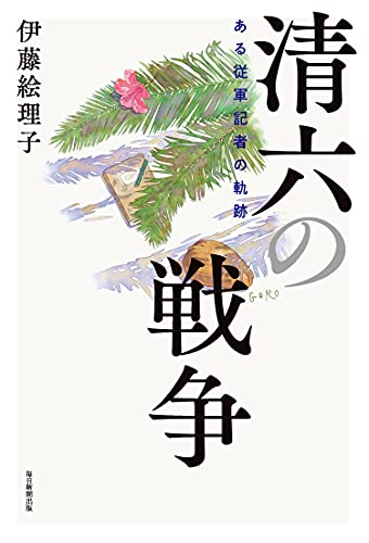 一気にわかる！池上彰の世界情勢２０１８ 国際紛争、一触即発編