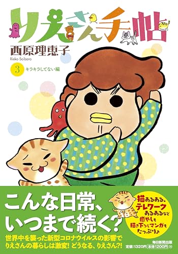 西原理恵子『りえさん手帖 3』表紙
