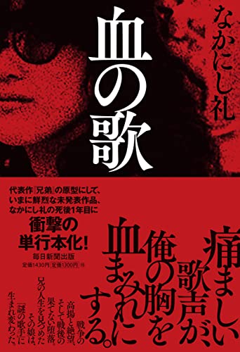 血の歌