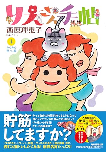 西原理恵子『りえさん手帖 4』表紙