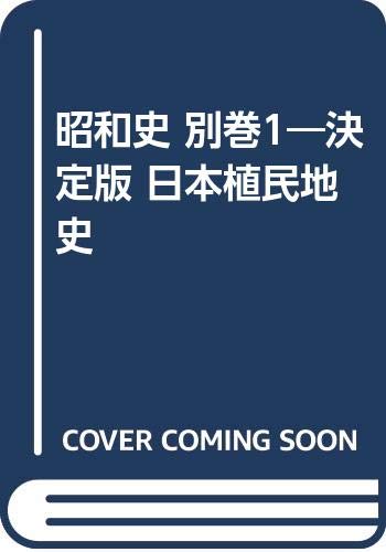 一気にわかる！池上彰の世界情勢２０１８ 国際紛争、一触即発編