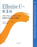 Effective C++ 第3版