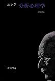 分析心理学