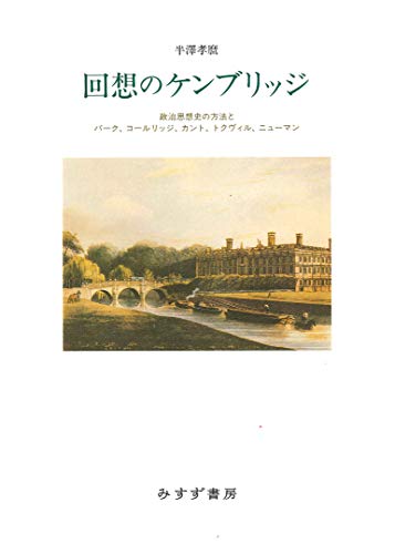 回想のケンブリッジ 表紙