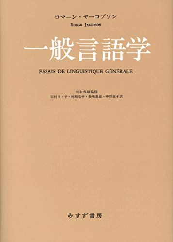 一般言語学