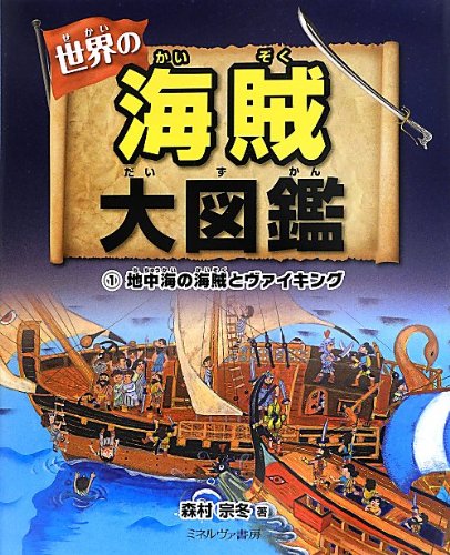 一気にわかる！池上彰の世界情勢２０１８ 国際紛争、一触即発編