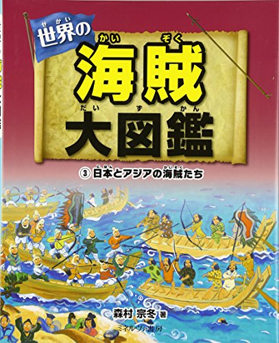 一気にわかる！池上彰の世界情勢２０１８ 国際紛争、一触即発編