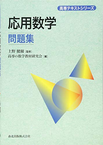 応用数学問題集の表紙