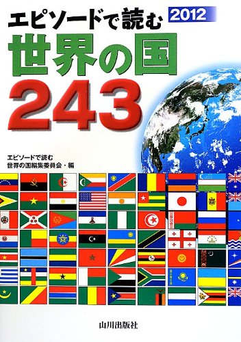 一気にわかる！池上彰の世界情勢２０１８ 国際紛争、一触即発編