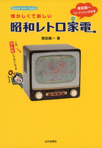 一気にわかる！池上彰の世界情勢２０１８ 国際紛争、一触即発編