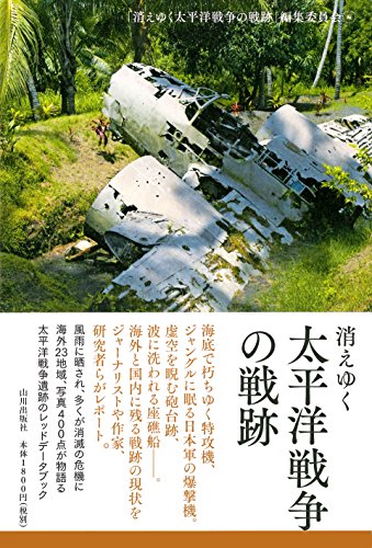 2022/09/29消えゆく太平洋戦争の戦跡｜今日の一書｜Soka University