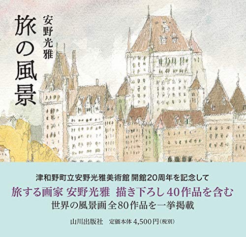 一気にわかる！池上彰の世界情勢２０１８ 国際紛争、一触即発編