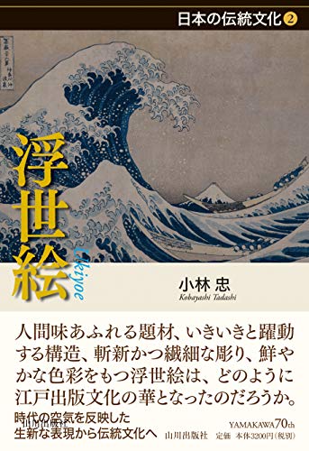 浮世絵