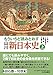 もういちど読みとおす 山川 新日本史 上