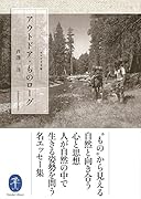 アウトドア・ものローグ