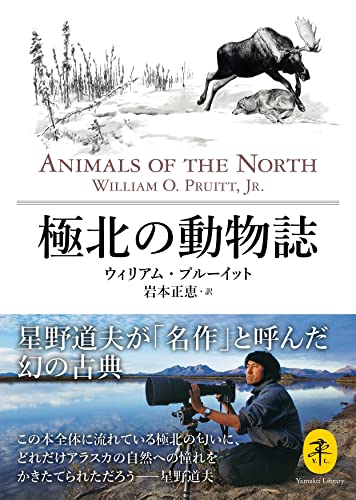 極北の動物誌