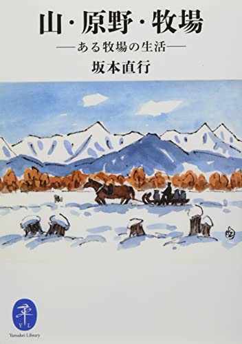 山・原野・牧場