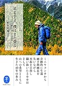 足よ手よ、僕はまた登る