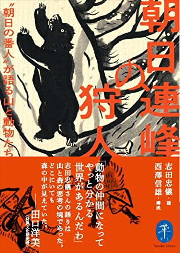 朝日連峰の狩人