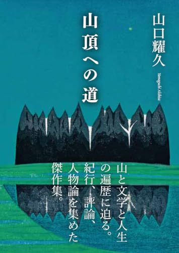 山頂への道