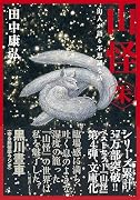 山怪 朱
