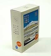 山口耀久 生誕百年記念セット