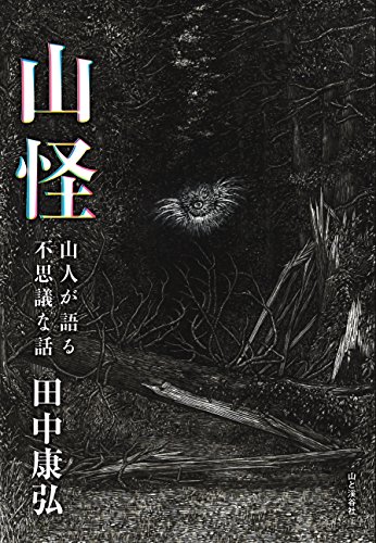 一気にわかる！池上彰の世界情勢２０１８ 国際紛争、一触即発編