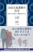 山岳気象遭難の真実 気候変動で山の天気はどう変わるのか