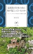 温暖化で日本の山に何が起こっているのか