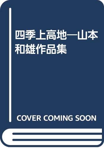 一気にわかる！池上彰の世界情勢２０１８ 国際紛争、一触即発編