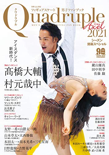 Amazonで山と溪谷社の【Amazon.co.jp 限定】フィギュアスケート男子ファンブック Quadruple Axel 2021 シーズン開幕スペシャル(特典データ:本誌未掲載コメント) (別冊山と溪谷)。アマゾンならポイント還元本が多数。山と溪谷社作品ほか、お急ぎ便対象商品は当日お届けも可能。また【Amazon.co.jp 限定】フィギュアスケート男子ファンブック Quadruple Axel 2021 シーズン開幕スペシャル(特典データ:本誌未掲載コメント) (別冊山と溪谷)もアマゾン配送商品なら通常配送無料。