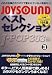 JOYSOUND ベストセレクション J-POP303曲(3)BUMP OF CHICKEN~レミオロメン
